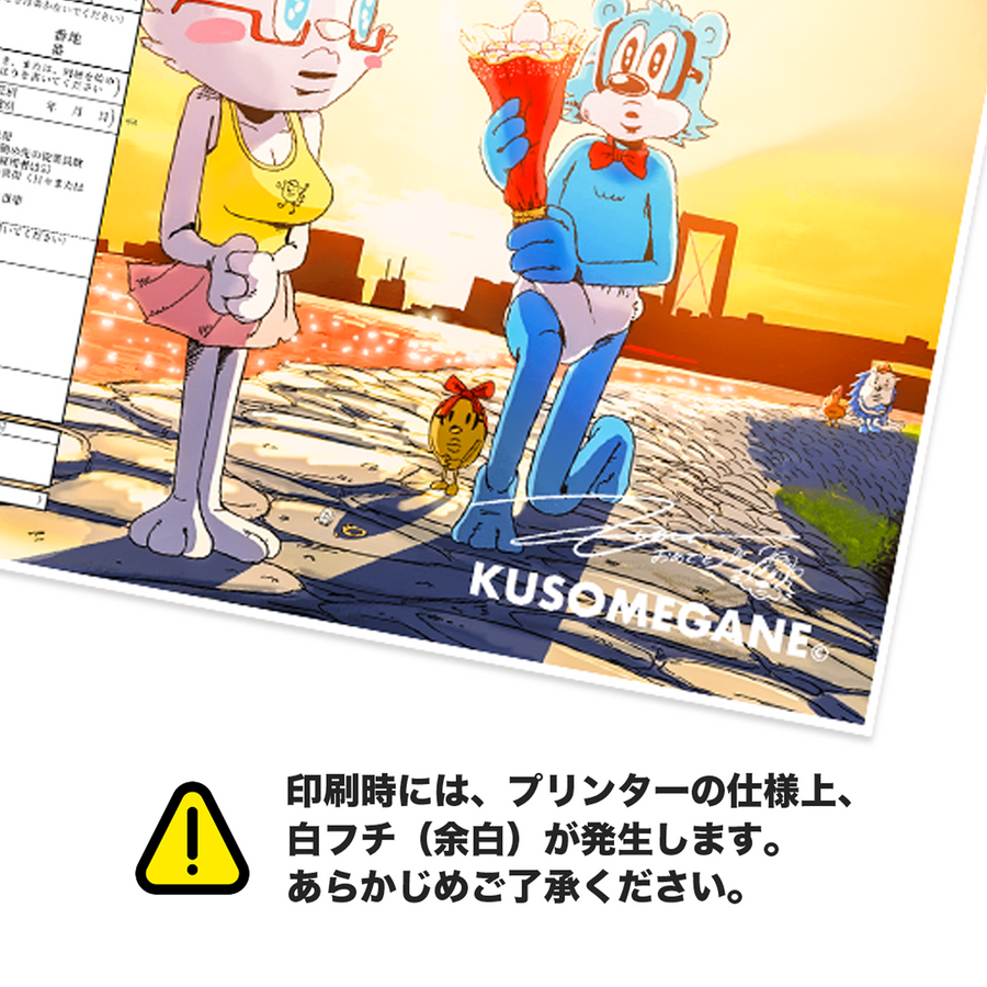 KUSOMEGANE オリジナル婚姻届｜PDFデータ・2種類セット
