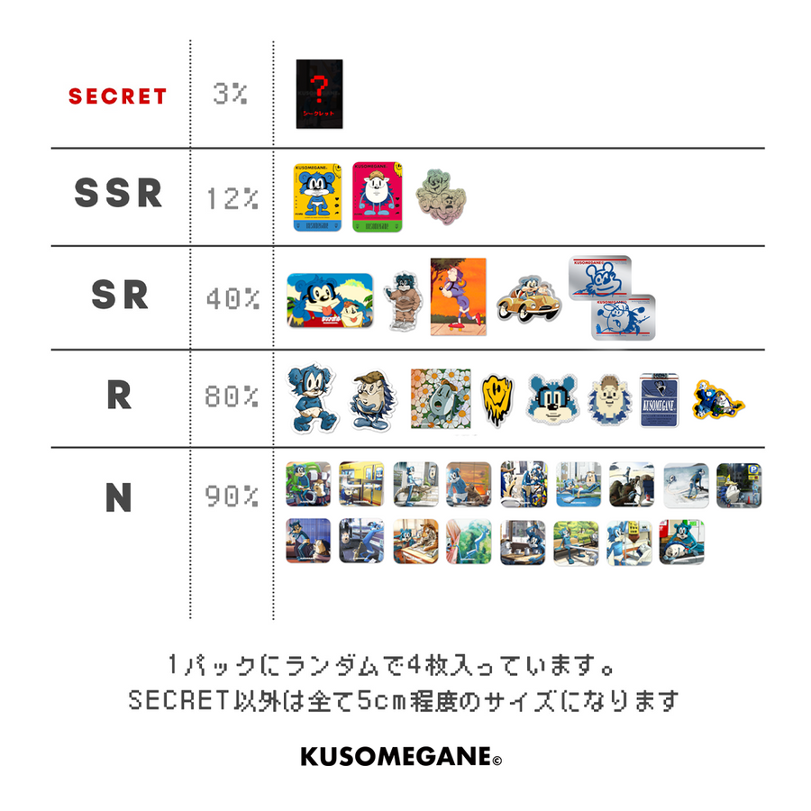 クソステッカーガチャ２ 3