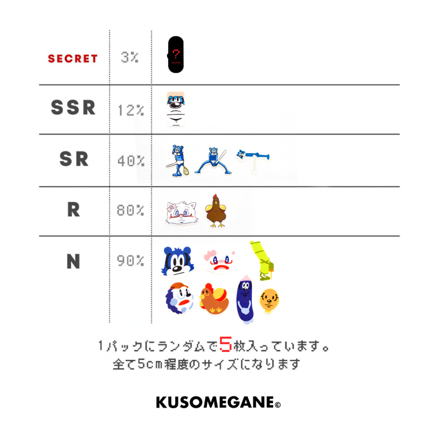 クソステッカーガチャ3 3