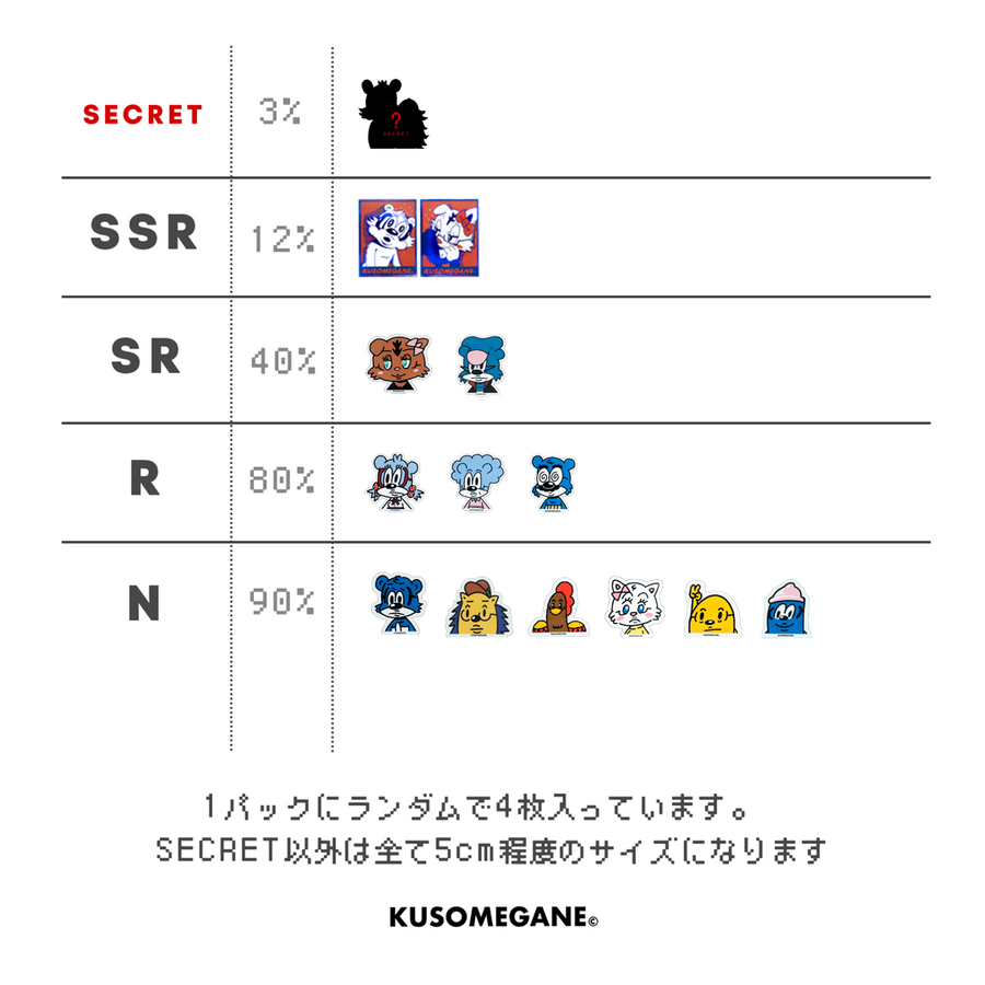クソステッカーガチャ４ 3