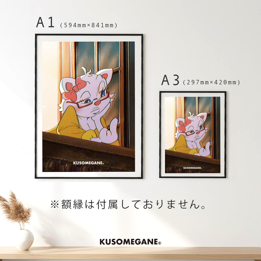 クソメガネポスター（A1） 2